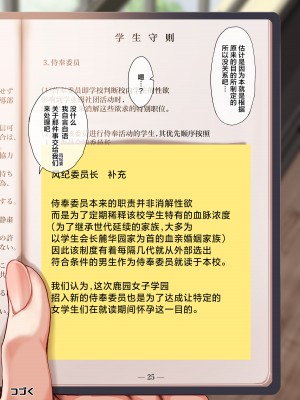 [クレスタ (呉マサヒロ)] 女学校で男ひとりなので校則で性欲のはけ口にされる日常 3時限目 [葱鱼个人汉化]_48