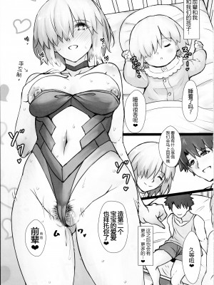 (C103) [ケダモノ屋さん (真っ赤なケダモノ)] ハッピーエンドはふたりで2～ままマシュは欲求不満？～ (Fate／Grand Order) [黑锅汉化组]_19