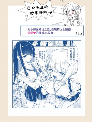 [かみしき (守月史貴)] おにーさん、私達とお茶しませんかぁ？ 番外編 おサボりJKワイ談 [不咕鸟汉化组]_02