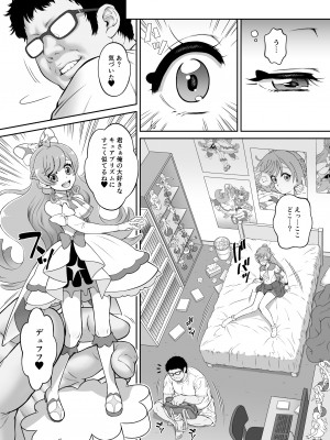 [U.R.C (桃屋しょう猫)] ましろ姦 (ひろがるスカイ!プリキュア) [DL版]_05