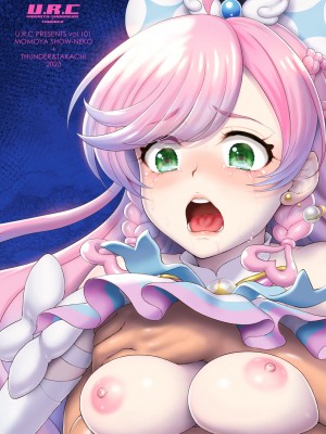[U.R.C (桃屋しょう猫)] ましろ姦 (ひろがるスカイ!プリキュア) [DL版]_29