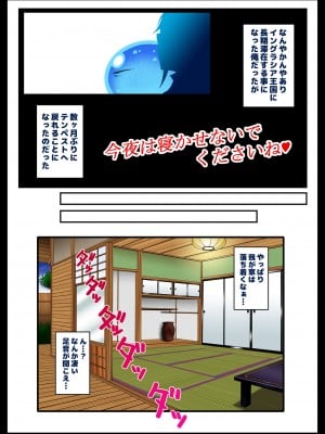 [ろしまん (マサ兄)] 転生ハーレム日記 (転生したらスライムだった件)_080