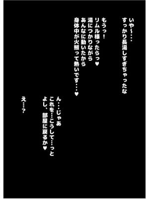 [ろしまん (マサ兄)] 転生ハーレム日記 (転生したらスライムだった件)_114