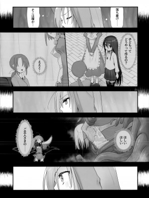 (C103) [俎上の空欄 (有魚)] 蝕監の堕ち手 (灼眼のシャナ)_32