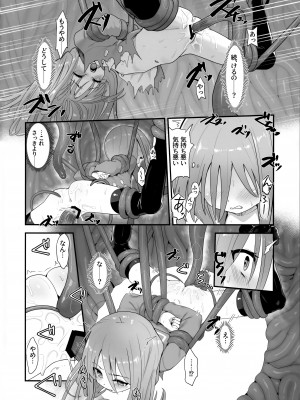 (C103) [俎上の空欄 (有魚)] 蝕監の堕ち手 (灼眼のシャナ)_39