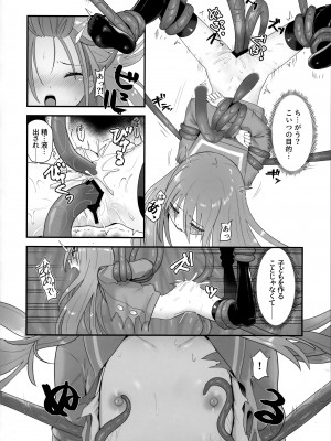 (C103) [俎上の空欄 (有魚)] 蝕監の堕ち手 (灼眼のシャナ)_41