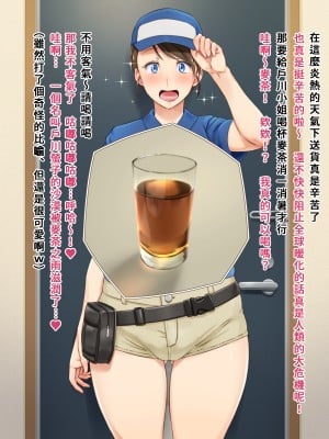 [凡悩堂 (シクタ丸)] すごい乳首の配達員さん [中国翻訳]_00000004