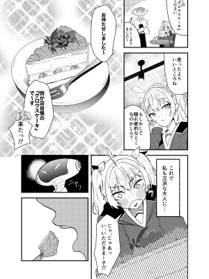 [ストランド∞ (九條シマ)] 恋とヨシミ、ときどきスイーツ ( ブルーアーカイブ)_06