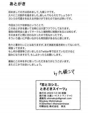 [ストランド∞ (九條シマ)] 恋とヨシミ、ときどきスイーツ ( ブルーアーカイブ)_30