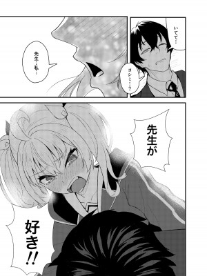 [ストランド∞ (九條シマ)] 恋とヨシミ、ときどきスイーツ ( ブルーアーカイブ)_14