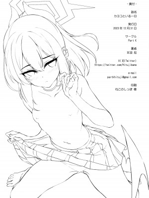 (C103) [Part K (羊羽 忍)] カヨコといる一日 (ブルーアーカイブ)_17