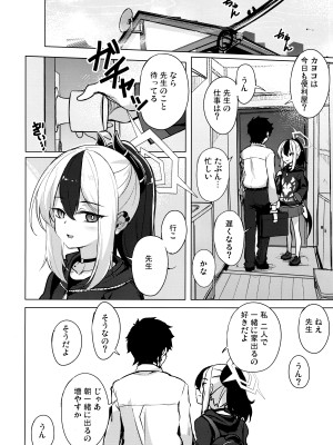 (C103) [Part K (羊羽 忍)] カヨコといる一日 (ブルーアーカイブ)_15