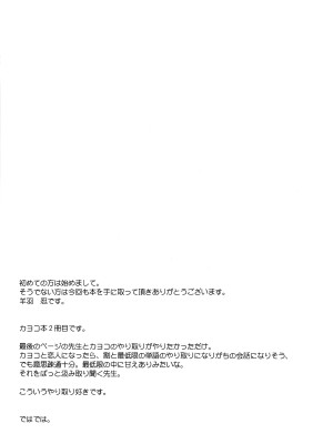 (C103) [Part K (羊羽 忍)] カヨコといる一日 (ブルーアーカイブ)_16