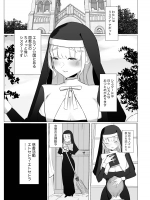 [ふたつむすび (たまきち。次郎)] これもシスターのおつとめです(1) 〜シスター・リリアナの性なるお役目〜_05