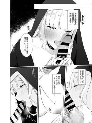 [ふたつむすび (たまきち。次郎)] これもシスターのおつとめです(1) 〜シスター・リリアナの性なるお役目〜_08
