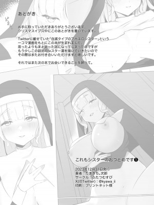 [ふたつむすび (たまきち。次郎)] これもシスターのおつとめです(1) 〜シスター・リリアナの性なるお役目〜_25