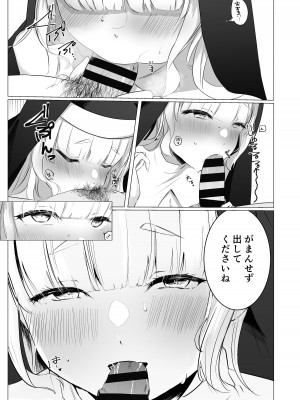 [ふたつむすび (たまきち。次郎)] これもシスターのおつとめです(1) 〜シスター・リリアナの性なるお役目〜_09