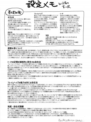(C103)  [俎上の空欄 (有魚)] 蝕監の堕ち手 (灼眼のシャナ)_48