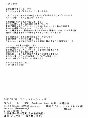 (C103) [Twilight Road (ともー)] 先生、アリスとレベルアップしませんか？ (ブルーアーカイブ)_19