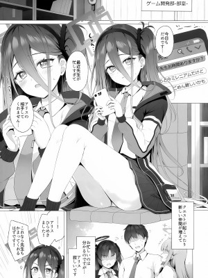 (C103) [Twilight Road (ともー)] 先生、アリスとレベルアップしませんか？ (ブルーアーカイブ)_03