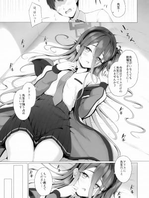 (C103) [Twilight Road (ともー)] 先生、アリスとレベルアップしませんか？ (ブルーアーカイブ)_07