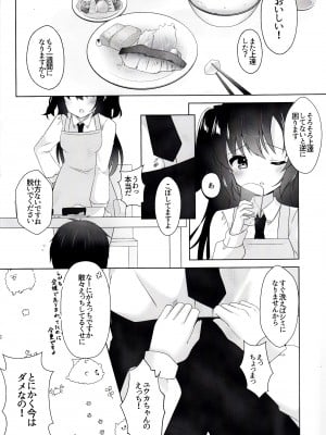 (C103) [おさかなランド (勇魚)] 先生と一緒にいるために (ブルーアーカイブ)_05