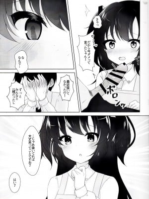 (C103) [おさかなランド (勇魚)] 先生と一緒にいるために (ブルーアーカイブ)_06