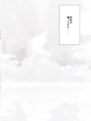 (C103) [おさかなランド (勇魚)] 先生と一緒にいるために (ブルーアーカイブ)_03