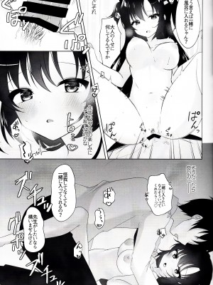 (C103) [おさかなランド (勇魚)] 先生と一緒にいるために (ブルーアーカイブ)_14