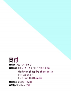 [ジャックポット64 (HAN)] ハツジョウ・ミズギエイミ ( ブルーアーカイブ)_22