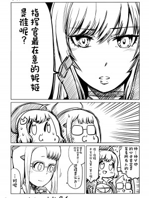 (C102) [エッチな指揮官の会 (よろず)] しこニケ(勝利の女神：NIKKE) [万籁山公园×SSTM汉化]_42