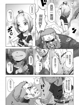 [宇宙烏賊] イケイケ吸血鬼の××事情 (永遠娘 12) [中国翻訳] [DL版]_08