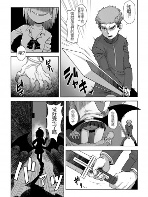 [宇宙烏賊] イケイケ吸血鬼の××事情 (永遠娘 12) [中国翻訳] [DL版]_03