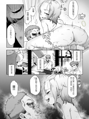 [宇宙烏賊] イケイケ吸血鬼の××事情 (永遠娘 12) [中国翻訳] [DL版]_14
