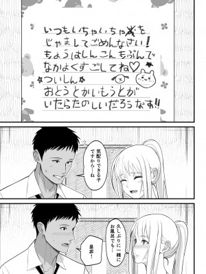 [はらぺこ定食 (すえゆう)] オタクに優しいギャルとイチャラブする話2_31