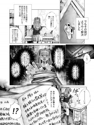 [えろ漫画家ピクピクン先生☆] 昏睡妹☆膣内おしっこ調教日記_04