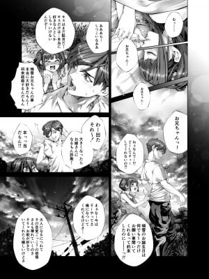 [えろ漫画家ピクピクン先生☆] 昏睡妹☆膣内おしっこ調教日記_11