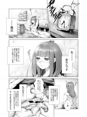 [えろ漫画家ピクピクン先生☆] 昏睡妹☆膣内おしっこ調教日記_03