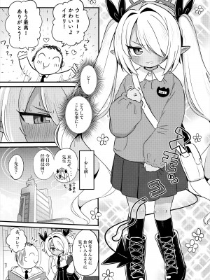 (C103) [ケモミミちゃん屋 (ーユがな)] イオリにスモックを着てもらいたい！ (ブルーアーカイブ)_02