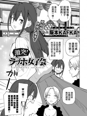 [阪本KAFKA] 激突！ラブホ女子会 (COMICグーチョ vol.19) [沒有漢化]_06