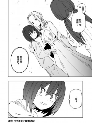 [阪本KAFKA] 激突！ラブホ女子会 (COMICグーチョ vol.19) [沒有漢化]_21