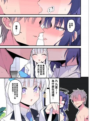 [角砂糖 (よろず)] ブルアカイチャラブエロ合同「絶倫大祭」(ブルーアーカイブ)｜碧藍檔案親暱放閃色色合同 絕倫大祭 [中国翻訳] [DL版]_037