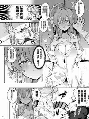 [角砂糖 (よろず)] ブルアカイチャラブエロ合同「絶倫大祭」(ブルーアーカイブ)｜碧藍檔案親暱放閃色色合同 絕倫大祭 [中国翻訳] [DL版]_044