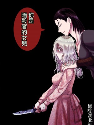 [絶対気まぐれ宣言 ／sigure]甘美な地獄 ～平凡OLが暗殺一家の娘に転生したら…～[橄榄汉化组]_21