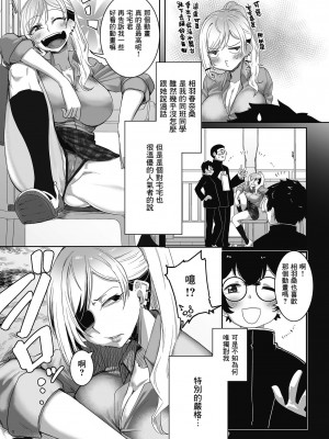 [ばくや] 怖いけどオタ優ギャル (オタクに優しいギャルはいる!) [Banana手工漢化] [DL版]_02