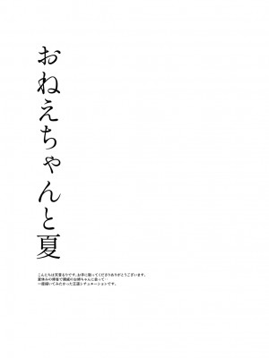 [あまいねいろ (天音るり)] おねえちゃんと夏_04