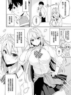 [ぷぅのぷぅぷぅぷぅ (ベコ太郎, しんどう)] 肉食系ヴィーガンギャルエルフは弟ちんぽに夢中｜肉食系辣妹精靈有戀”弟”情結 [中文] [無修正]_i-002