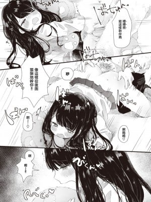 [鬼斬ゆにこーん] ダメダメ♡らいふ (コミック ゼロス 84) [白狐仙汉化组×白杨汉化组] [無修正] [DL版]_207