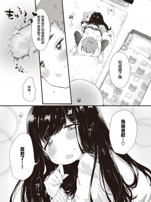 [鬼斬ゆにこーん] ダメダメ♡らいふ (コミック ゼロス 84) [白狐仙汉化组×白杨汉化组] [無修正] [DL版]_208