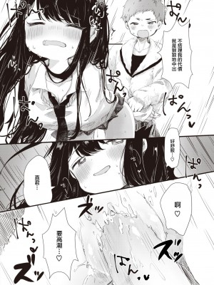 [鬼斬ゆにこーん] ダメダメ♡らいふ (コミック ゼロス 84) [白狐仙汉化组×白杨汉化组] [無修正] [DL版]_212
